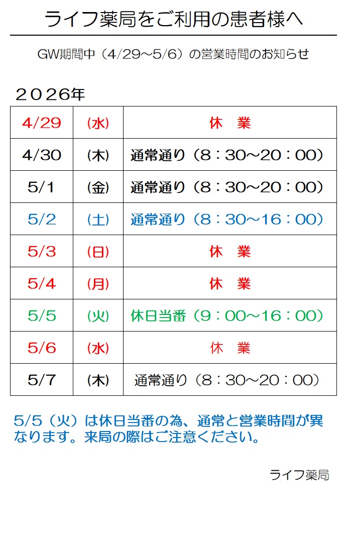 【神栖店】GW期間の営業についての写真(茨城県神栖市)